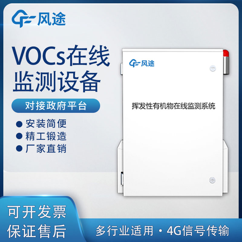 工廠都安裝的VOC在線監測系統有什么“秘密”？