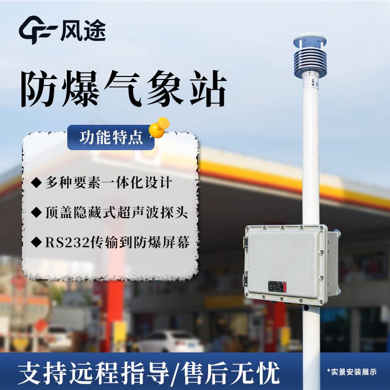 化工自動氣象站為企業帶來了什么？