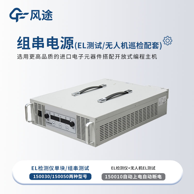 組串電源是什么？